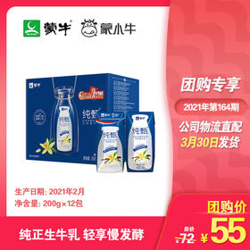 纯甄风味酸牛奶香草口味利乐钻200g×12包