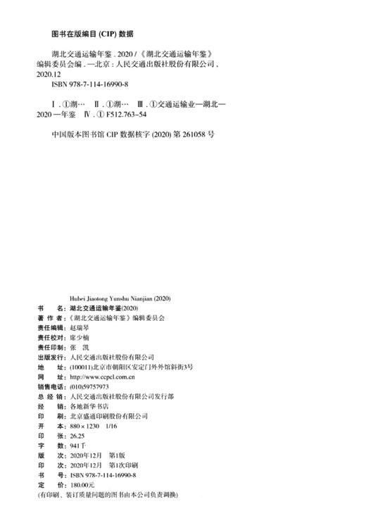 湖北交通运输年鉴（2020） 商品图3