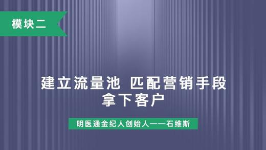 第六讲：建立流量池，匹配营销手段，拿下客户 商品图0