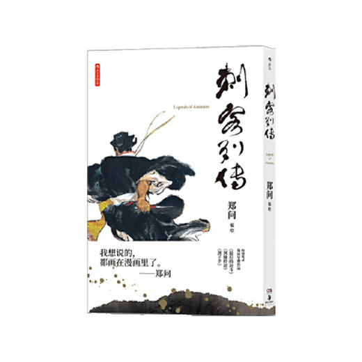 刺客列传 商品图0