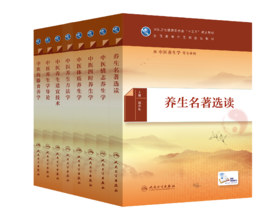 【预售】中医养生套装系列 8本套装