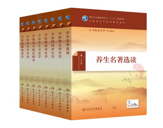 【预售】中医养生套装系列 8本套装 商品图0