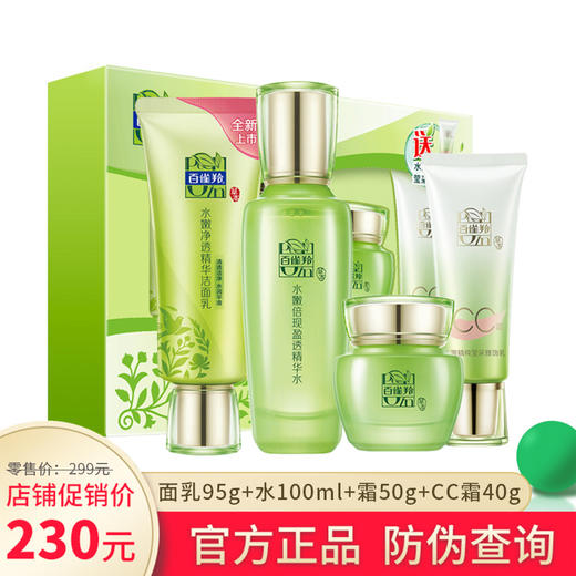 【官方发货 正品保证】PECHOIN_百雀羚 水嫩倍现臻美套装至尚套装水乳护肤补水保湿女护肤品化妆品 商品图1