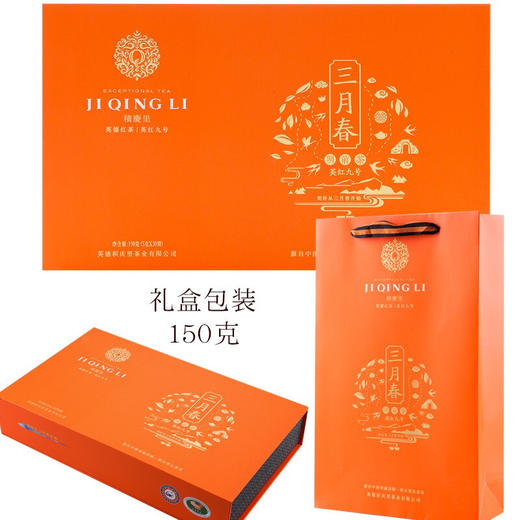 积庆里新茶春茶 红茶礼盒 英红九号 英德红茶 明前茶三月春150克 商品图1