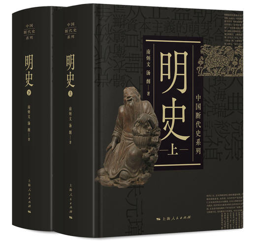 明史（上、下） 商品图0