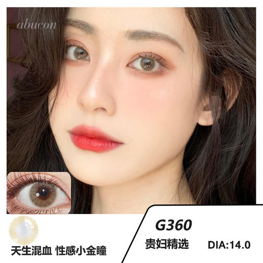 「高端美瞳 」DK G360 14.0 浅驼金色 年抛 舒适度很高 含硅水凝胶 商品图0