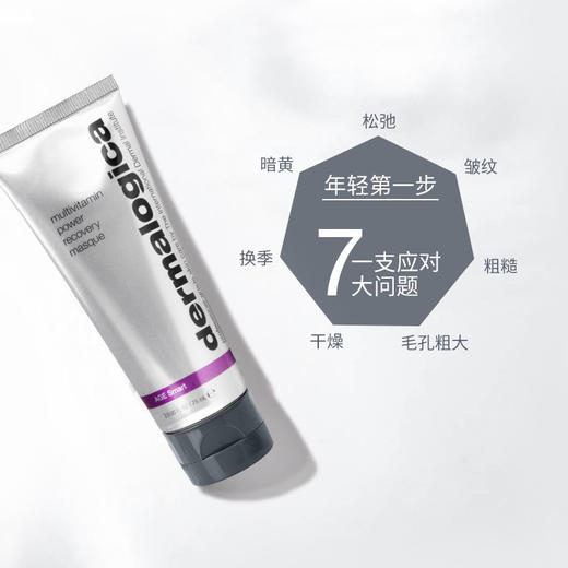 美国 Dermalogica德美乐嘉 多维急救修护涂抹面膜 75ml 商品图2