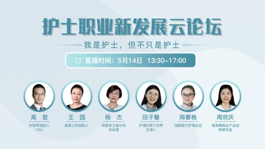 2020 护士职业新发展云论坛 商品图0