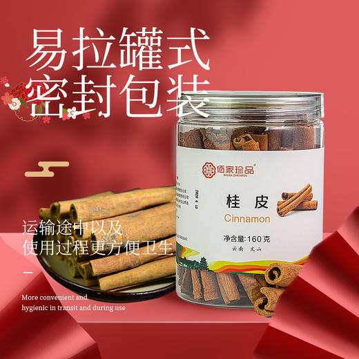 云南有机桂皮棒肉桂干货红酒精选去皮160g卤肉调料香料 商品图1