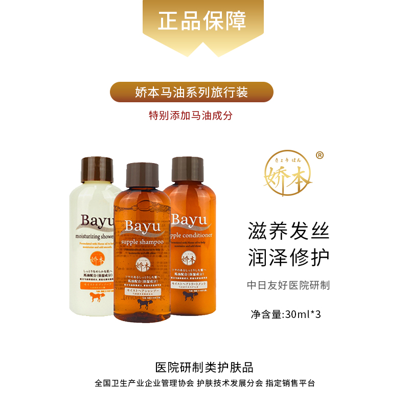 娇本马油系列旅行装