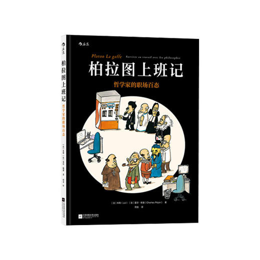 柏拉图上班记 商品图0