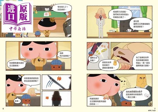 中商原版 屁屁侦探动画漫画2 噗噗怪盗u的大作战原创侦探故事台版动画 中商进口商城