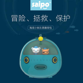 海底小纵队儿童防走失背包