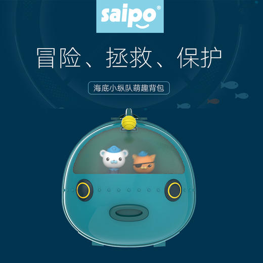海底小纵队儿童防走失背包 商品图0