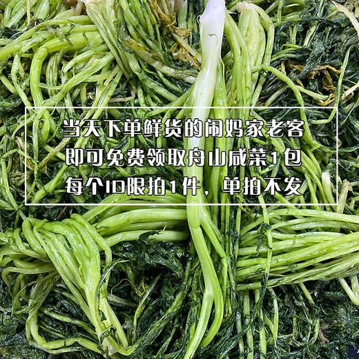 【闹妈赠品】雪菜当天下单鲜货的客户专拍，单拍多拍不发，每个ID限购1件 商品图0