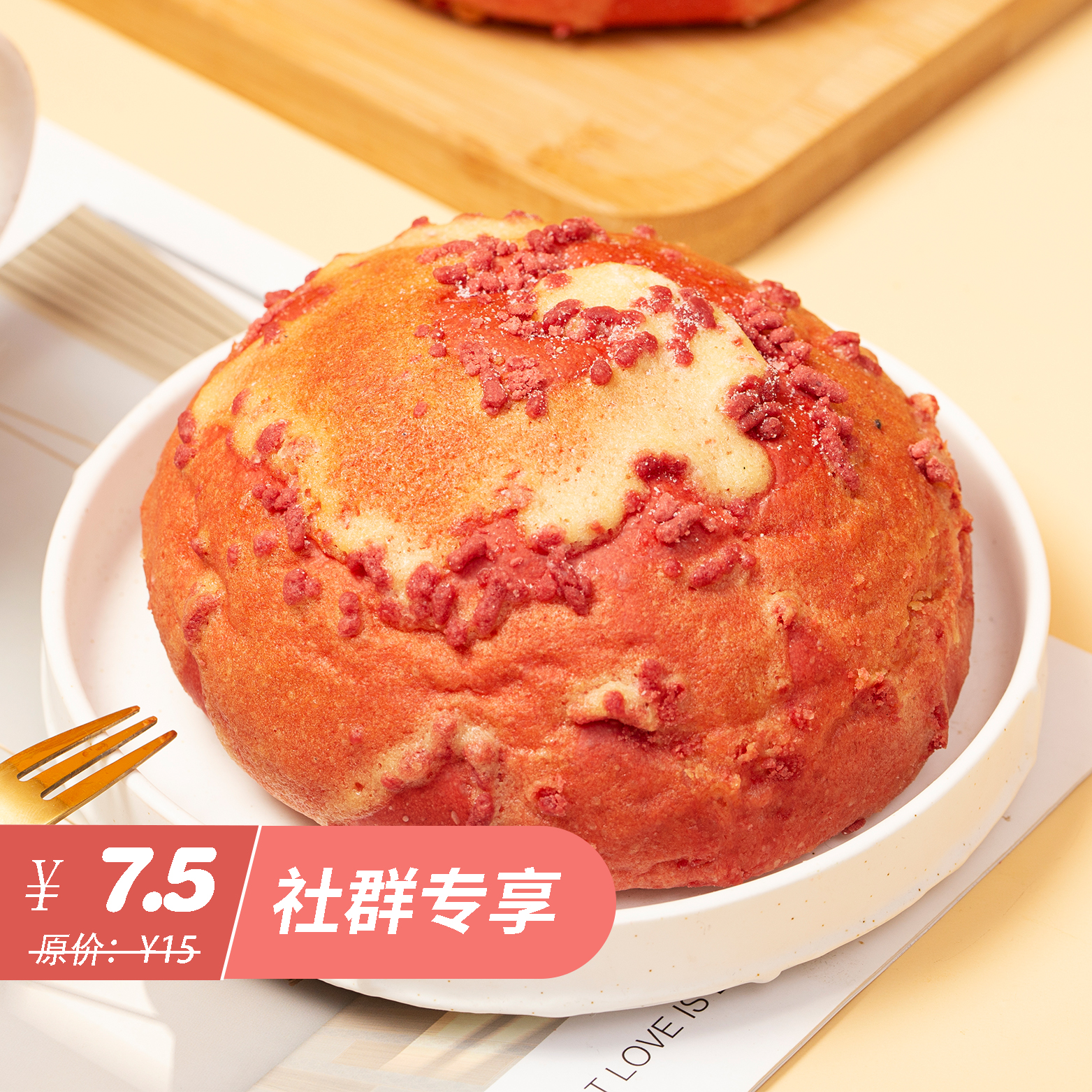 【社群秒杀】紫米香芋软欧包，原价15元/个，秒杀价7.5元（卡吉诺31家门店均可提货）