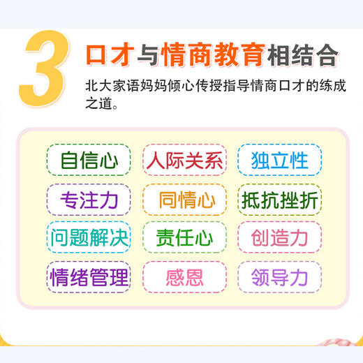家语妈妈情商口才课 商品图2
