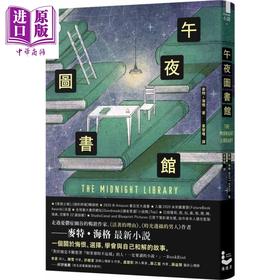 【中商原版】午夜图书馆 港台原版 麦特．海格 漫游者文化 英国文学