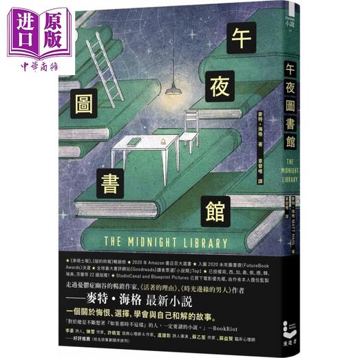 【中商原版】午夜图书馆 港台原版 麦特．海格 漫游者文化 英国文学 商品图0