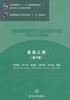 基础工程 第3版 周景星 清华大学出版社 9787302380634 商品缩略图0