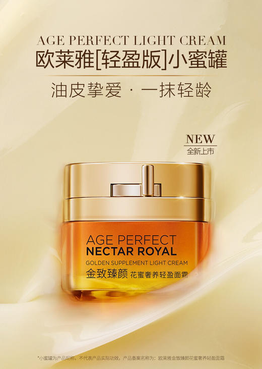 【海关保税直发】欧莱雅小蜜罐面霜-补水抗皱臻颜花蜜-会员5折 商品图3