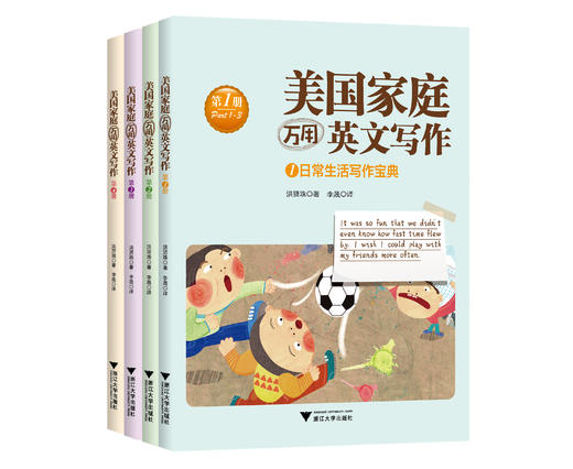 美国家庭万用英文写作  套装共4册 商品图1
