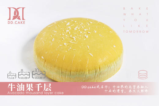 牛油果千层（提前48个小时预订） ▸ 下单30分钟后不可退换哦 商品图0