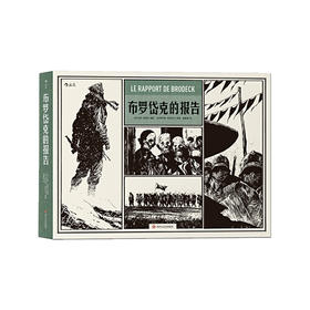 布罗岱克的报告