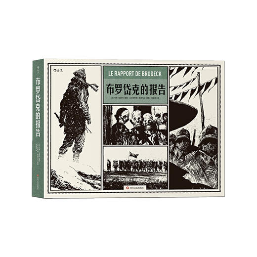 布罗岱克的报告 商品图0
