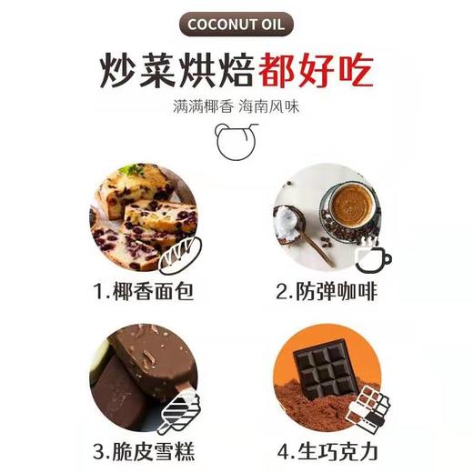 食用椰子油冷榨初榨椰子油食用椰子油浓浓椰香 500ml / 1000ml健康 油 中西餐 烘焙包邮 椰子油 商品图3