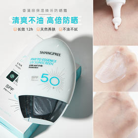 【新版增量】SHANGPREE香蒲丽 保湿焕采植物精华防晒霜60ml不油腻SPF50+/PA++++