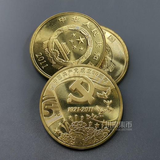 建党90周年纪念币