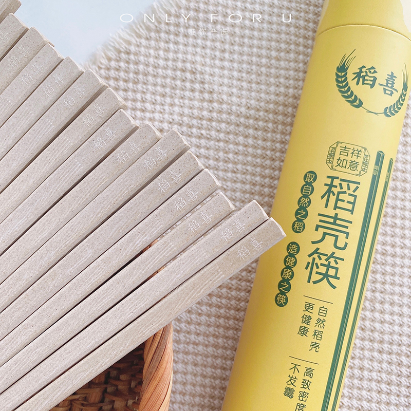 d34 【10双装】稻喜防霉抑菌稻壳筷