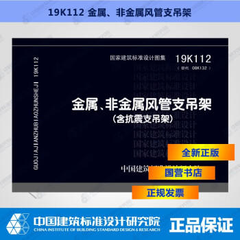 19K112  金属，非金属风管支吊架（含抗震支吊架） 商品图0