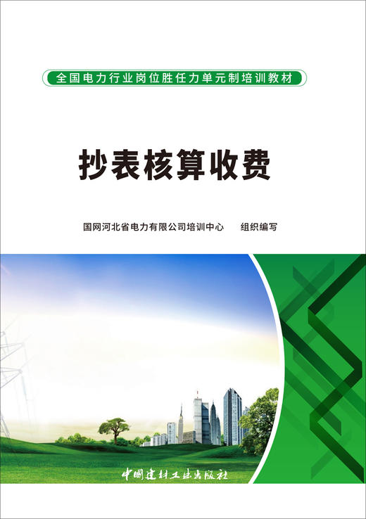 抄表核算收费 商品图2