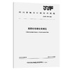 宽度标准板校准规范 JJF（川）180—2020 商品缩略图0