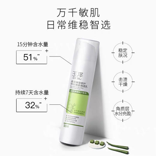 玉泽皮肤屏障修护调理乳50ml 告别敏感 强韧屏障 商品图1