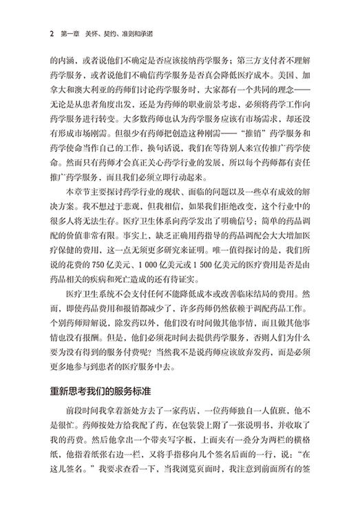 药师的沟通技能 第3版 建立和谐关系提升患者服务 游一中 译 药学书籍 药物治疗药师参考书 9787117307420人民卫生出版社 商品图3