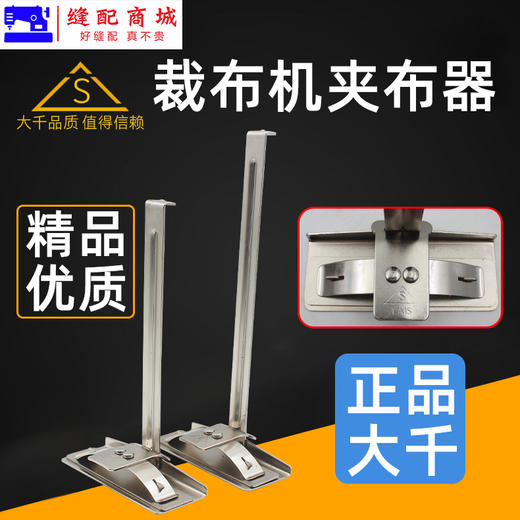 精品夹布器  裁剪床布夹布器大千品牌 固定面料裁剪房裁剪时夹布用的夹子布夹压铁 商品图0