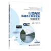 山区内河航道水上安全监测预测技术 商品缩略图4