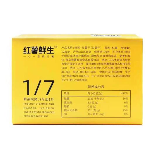 鲜蒸红薯干 商品图3