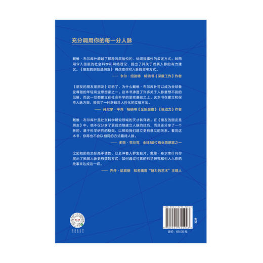 朋友的朋友是朋友 戴维布尔库什 著 有效实现事业和人生跃迁 励志 人脉调用方法 中信出版社图书 正版 商品图2