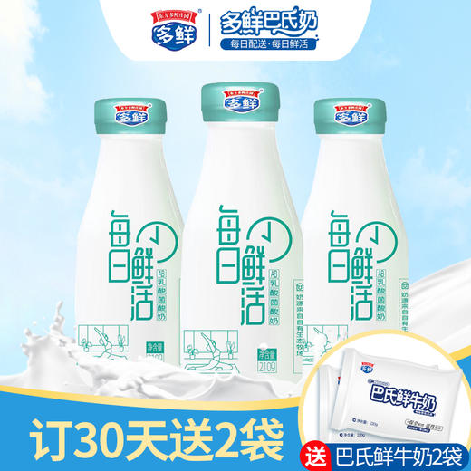 多鲜AB乳酸奶210g（月套餐，每天配送）【订30天送2袋多鲜巴氏鲜牛奶】 商品图0