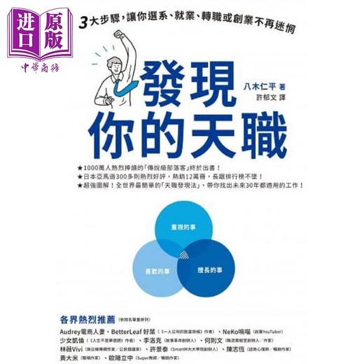 预售 【中商原版】发现你的天职 三大步骤让你选系 就业 转职或创业不再迷惘 港台原版 八木仁平 如何出版社 商品图1
