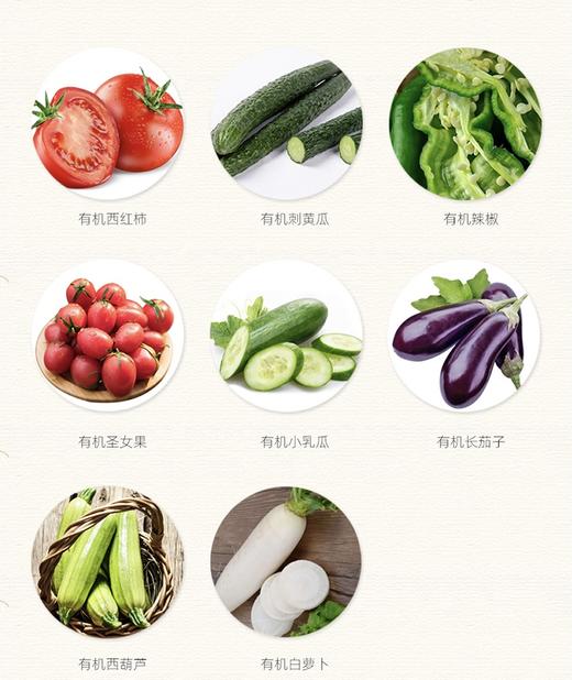 有机蔬菜组合装、随心配 商品图0