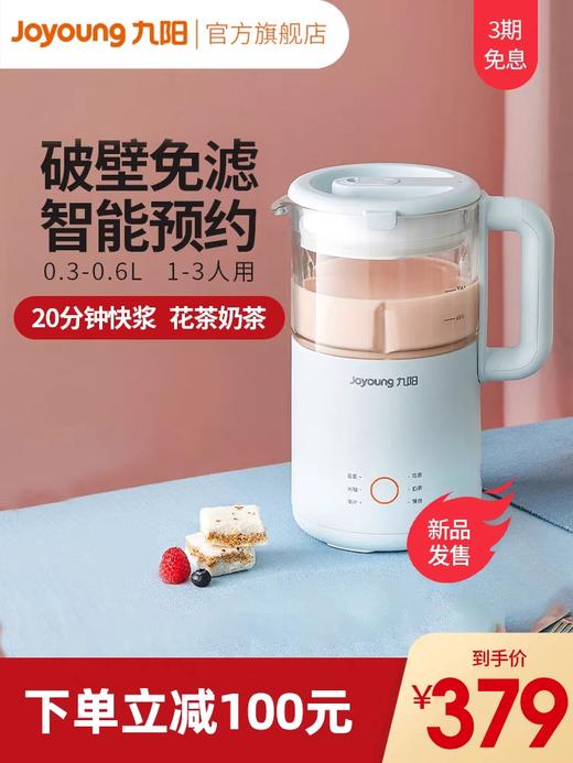 九阳豆浆机 商品图0