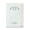 佐賀県立九州陶磁文化館研究紀要第1号 商品缩略图0