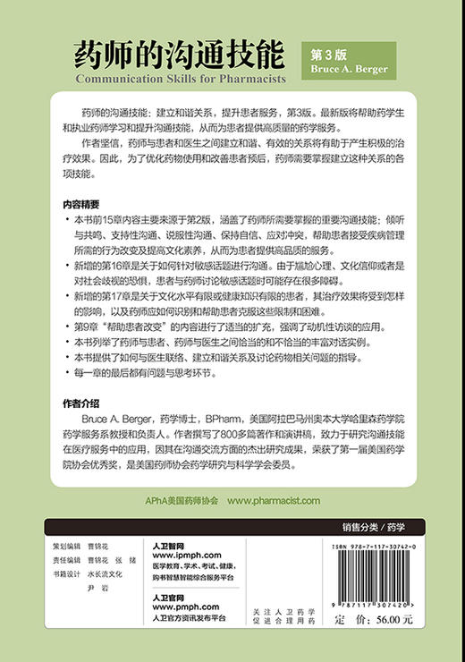 药师的沟通技能 第3版 建立和谐关系提升患者服务 游一中 译 药学书籍 药物治疗药师参考书 9787117307420人民卫生出版社 商品图4