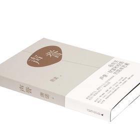 印签版｜唐诺《声誉》