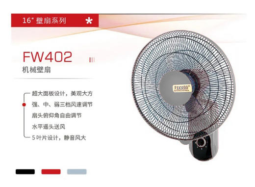 红双喜壁扇 FW402 （灰+灰） 商品图0